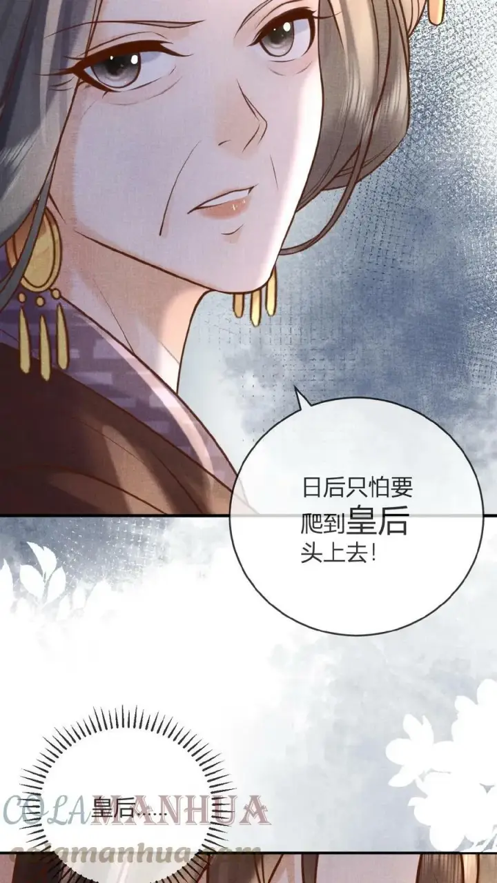 《娇娇贵妃手段高，皇帝不经撩》第45话 争吵图13