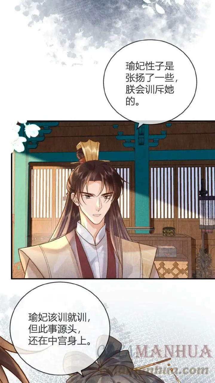 《娇娇贵妃手段高，皇帝不经撩》第45话 争吵图15