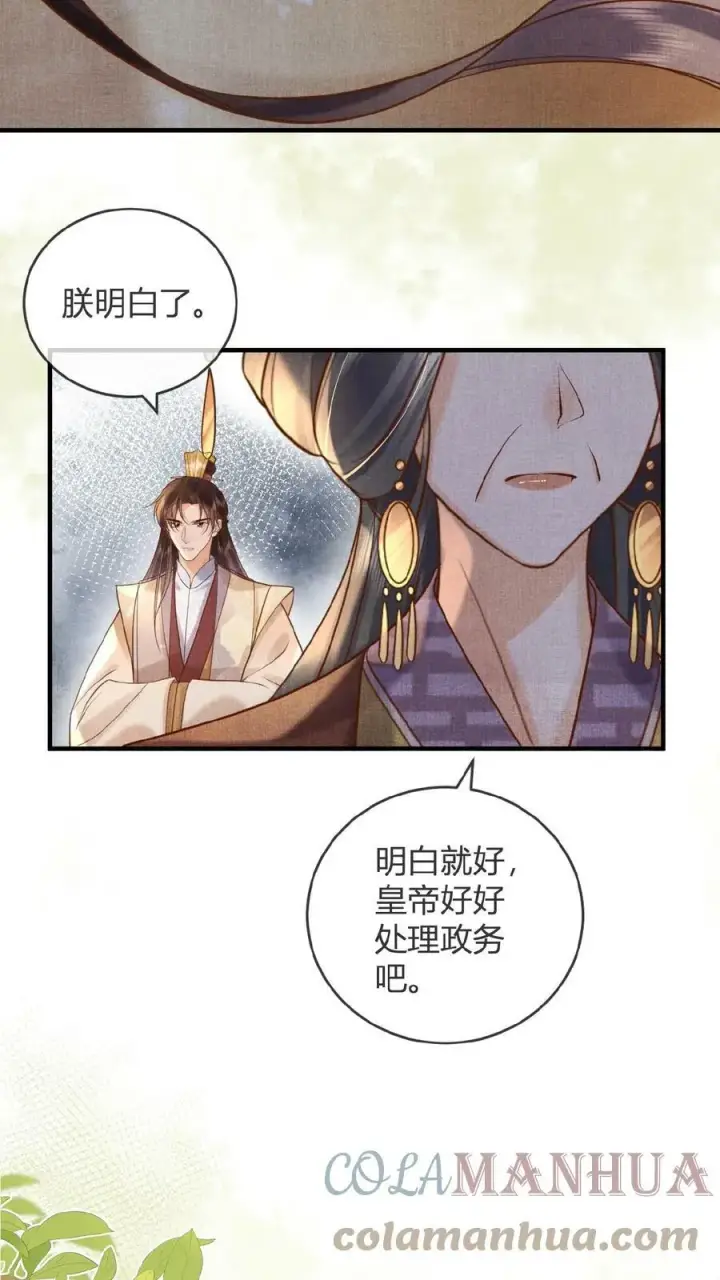 《娇娇贵妃手段高，皇帝不经撩》第45话 争吵图17