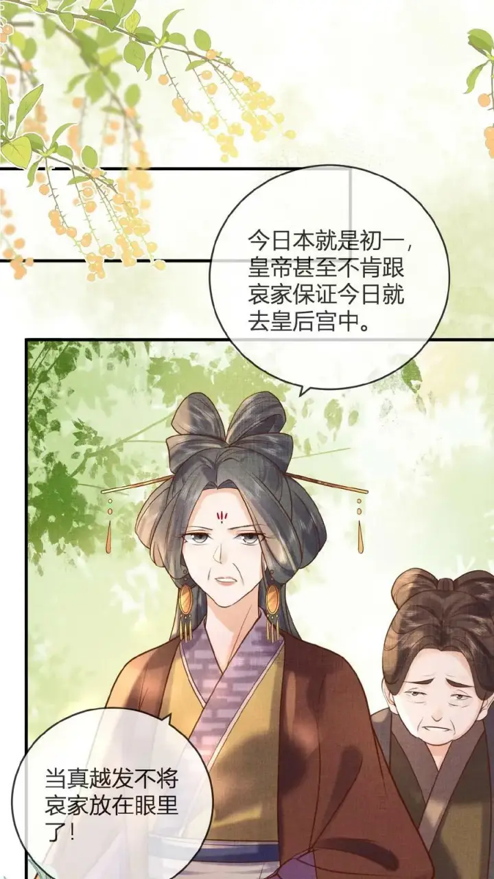 《娇娇贵妃手段高，皇帝不经撩》第45话 争吵图18