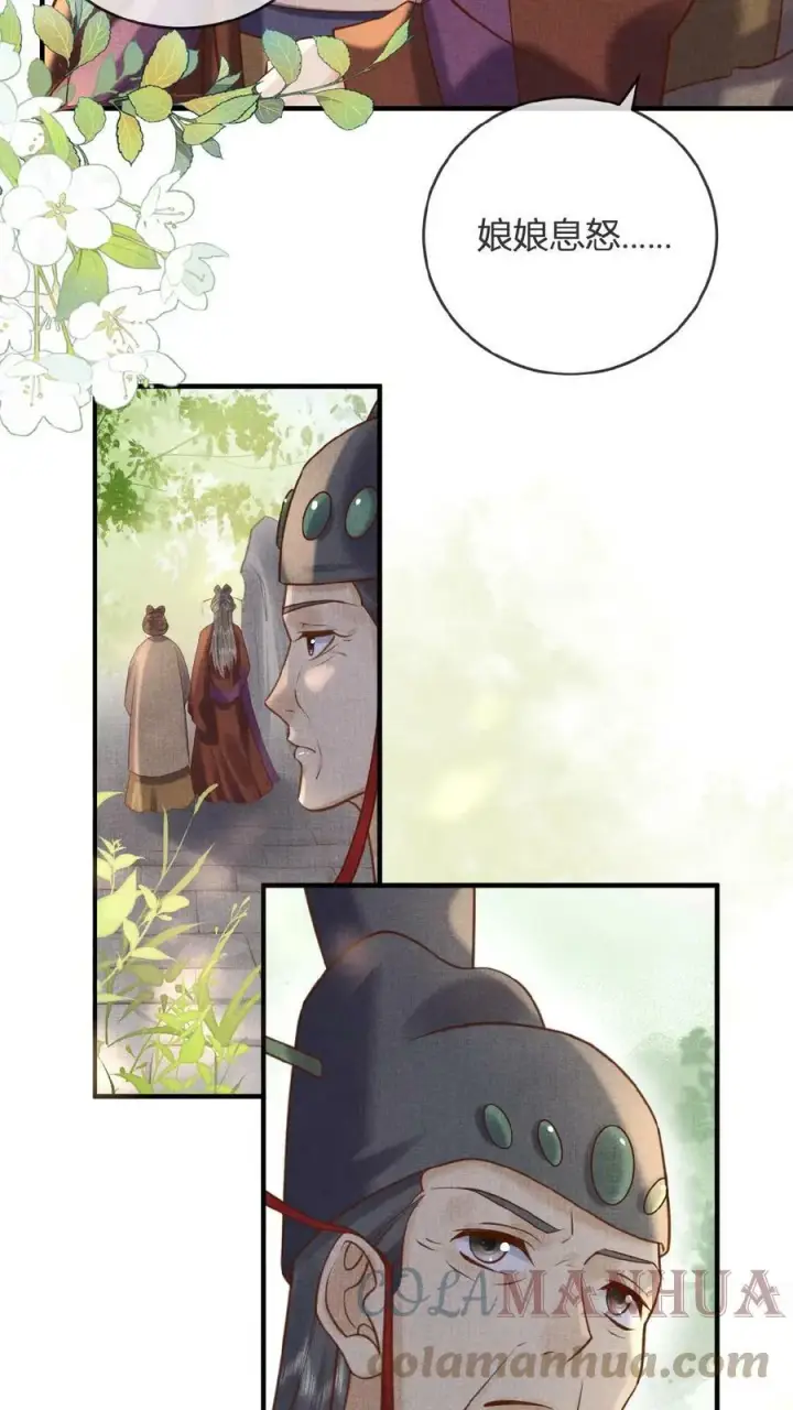 《娇娇贵妃手段高，皇帝不经撩》第45话 争吵图19
