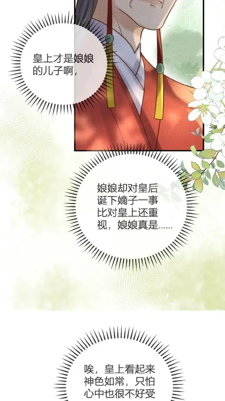 《娇娇贵妃手段高，皇帝不经撩》第45话 争吵图20