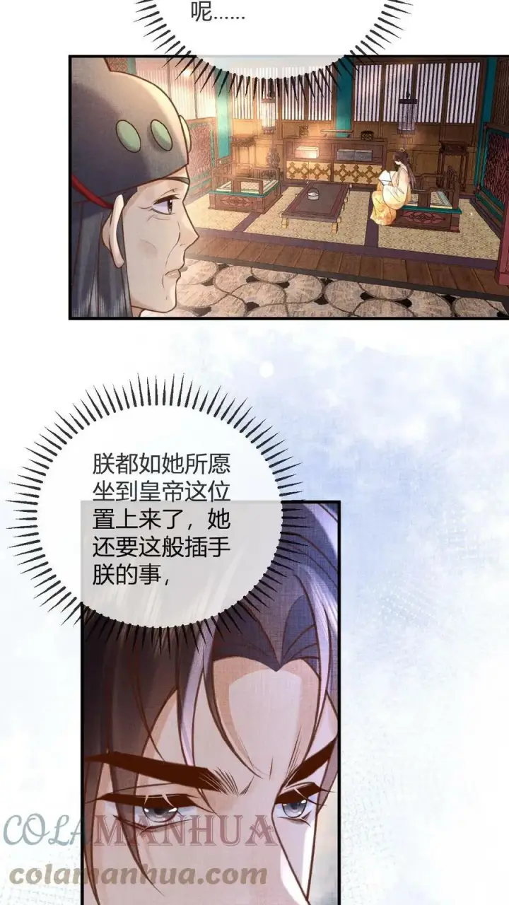 《娇娇贵妃手段高，皇帝不经撩》第45话 争吵图21
