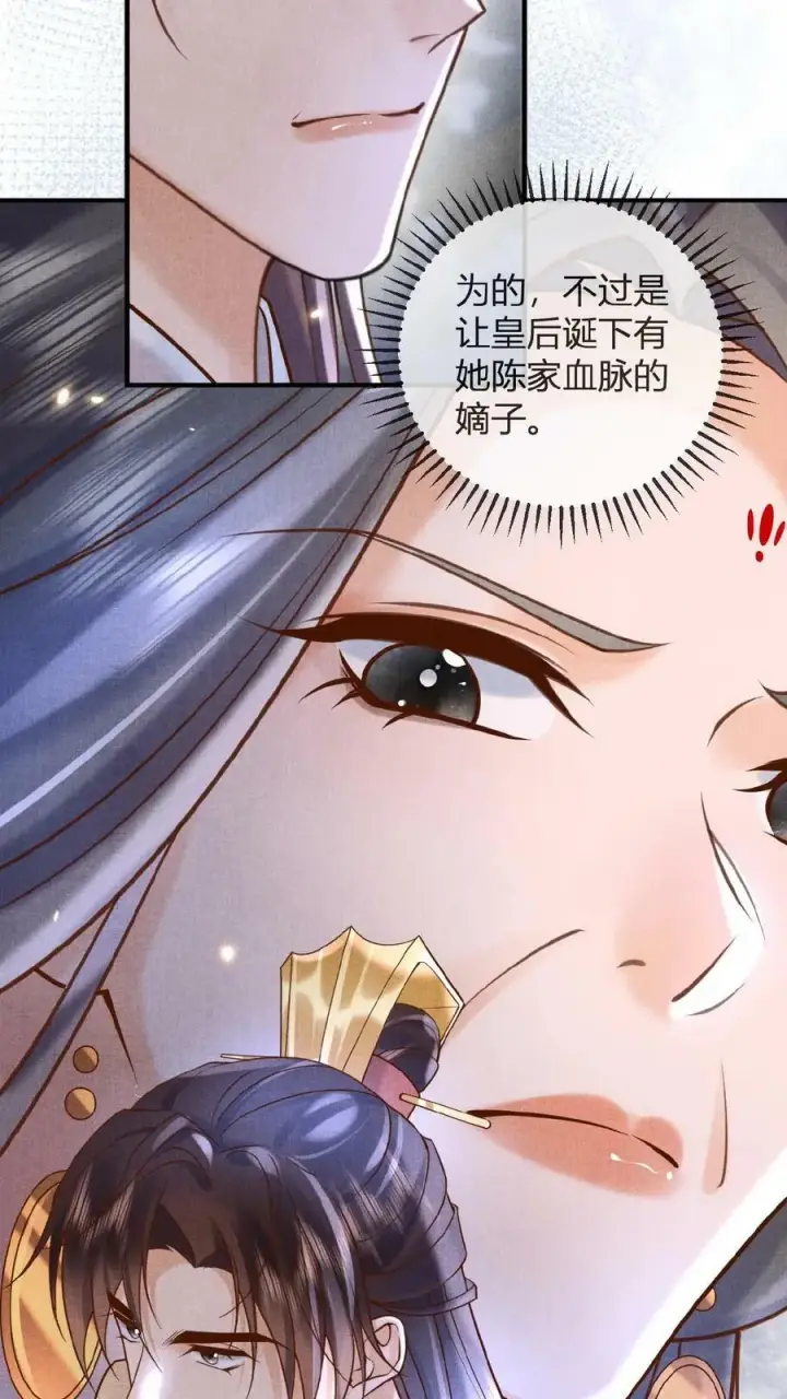 《娇娇贵妃手段高，皇帝不经撩》第45话 争吵图22