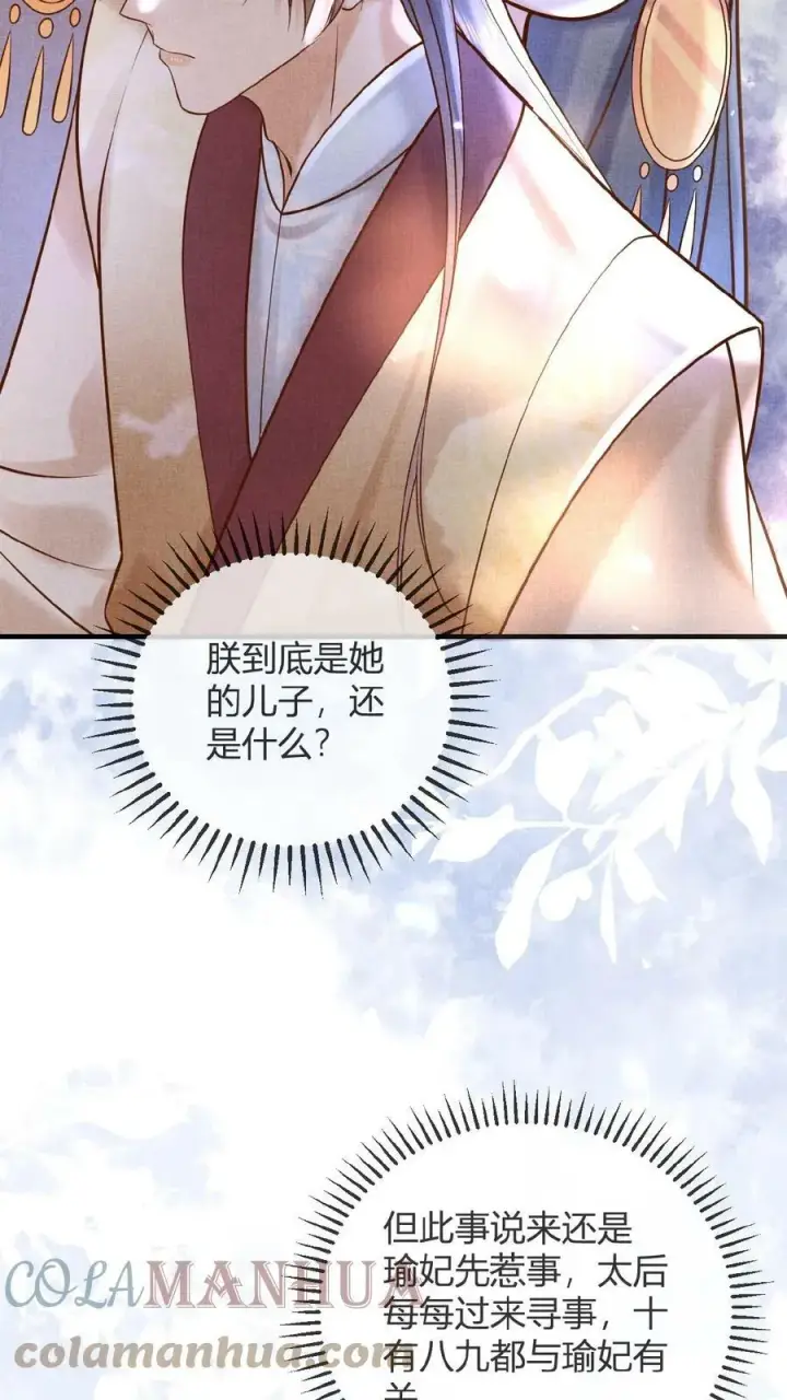 《娇娇贵妃手段高，皇帝不经撩》第45话 争吵图23