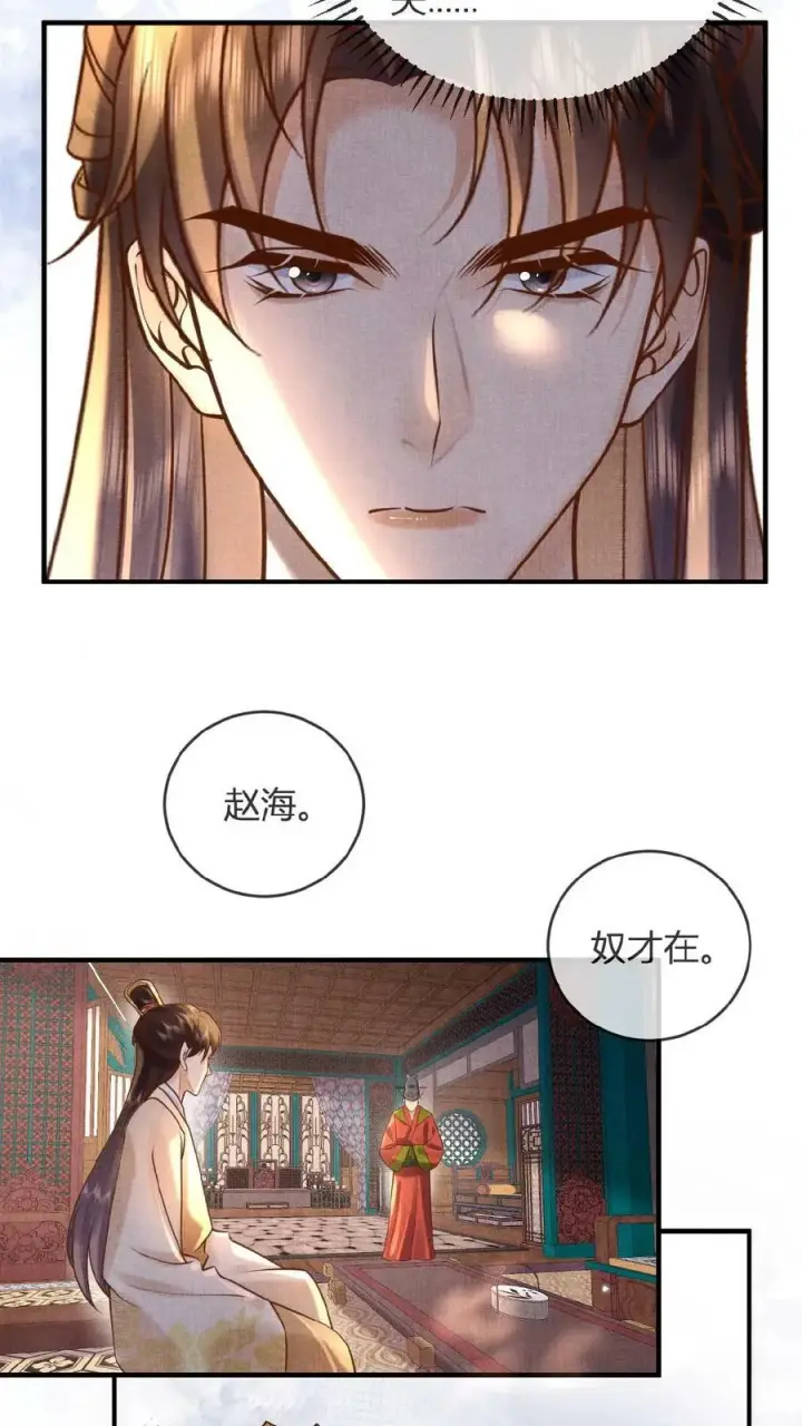 《娇娇贵妃手段高，皇帝不经撩》第45话 争吵图24
