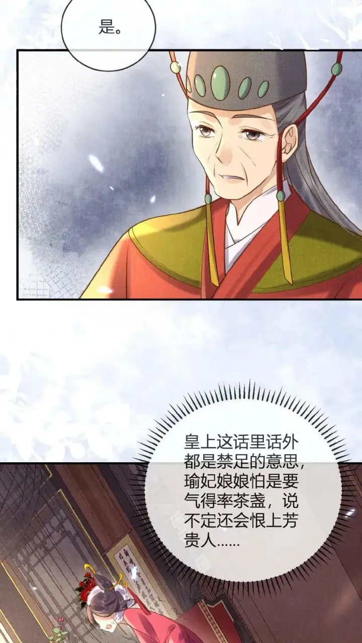 《娇娇贵妃手段高，皇帝不经撩》第45话 争吵图26