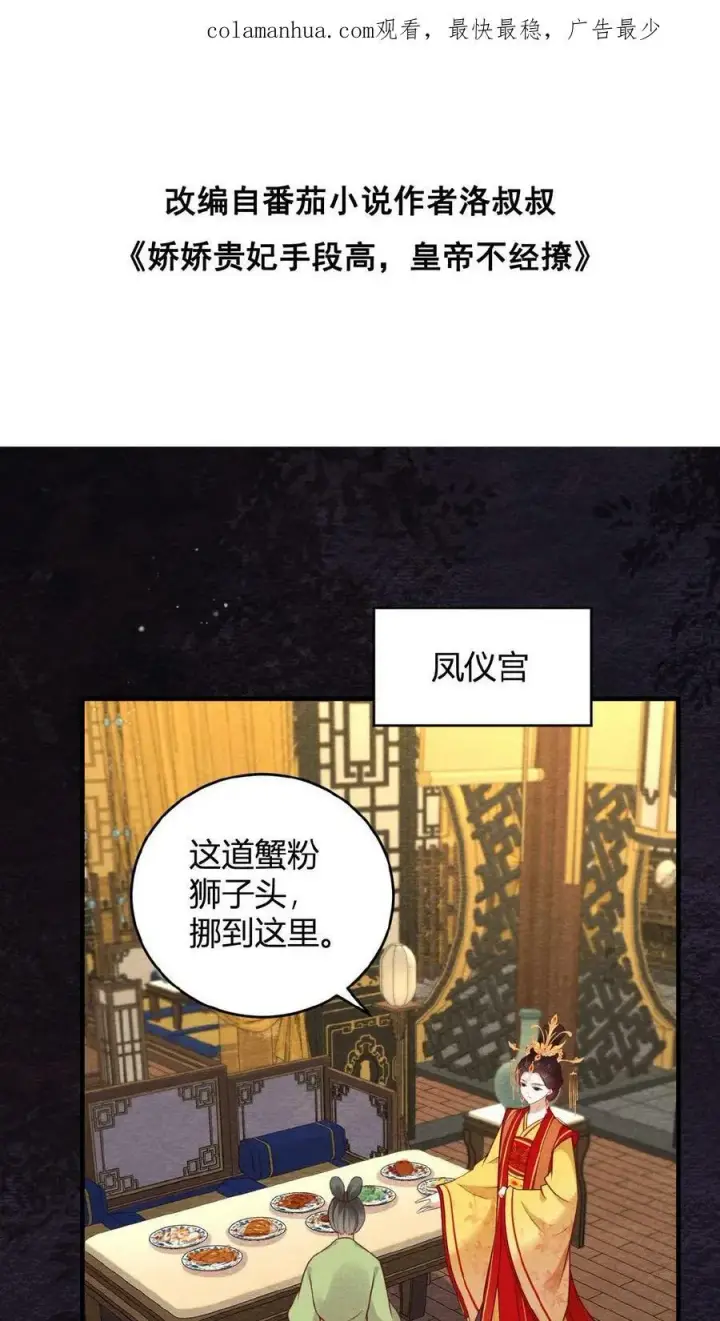 《娇娇贵妃手段高，皇帝不经撩》第45话 争吵图31