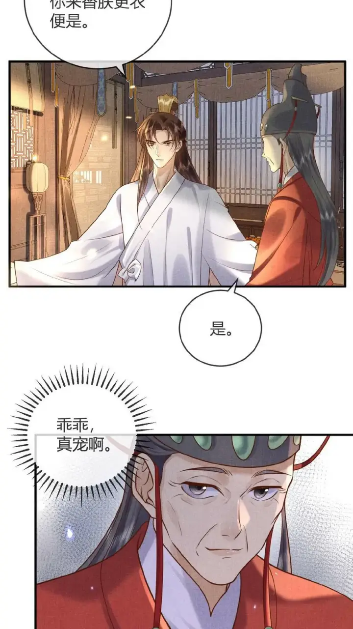 《娇娇贵妃手段高，皇帝不经撩》第45话 争吵图4