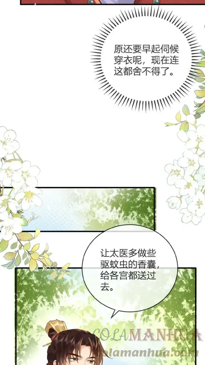 《娇娇贵妃手段高，皇帝不经撩》第45话 争吵图5