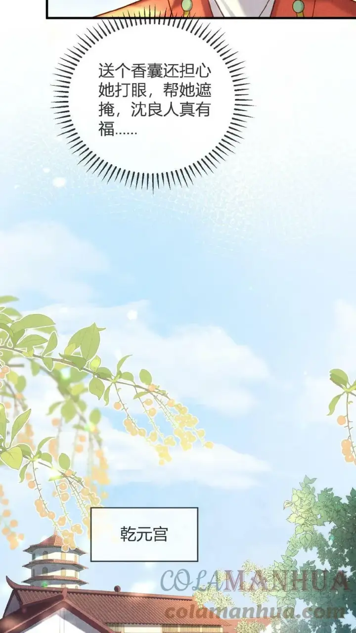 《娇娇贵妃手段高，皇帝不经撩》第45话 争吵图7