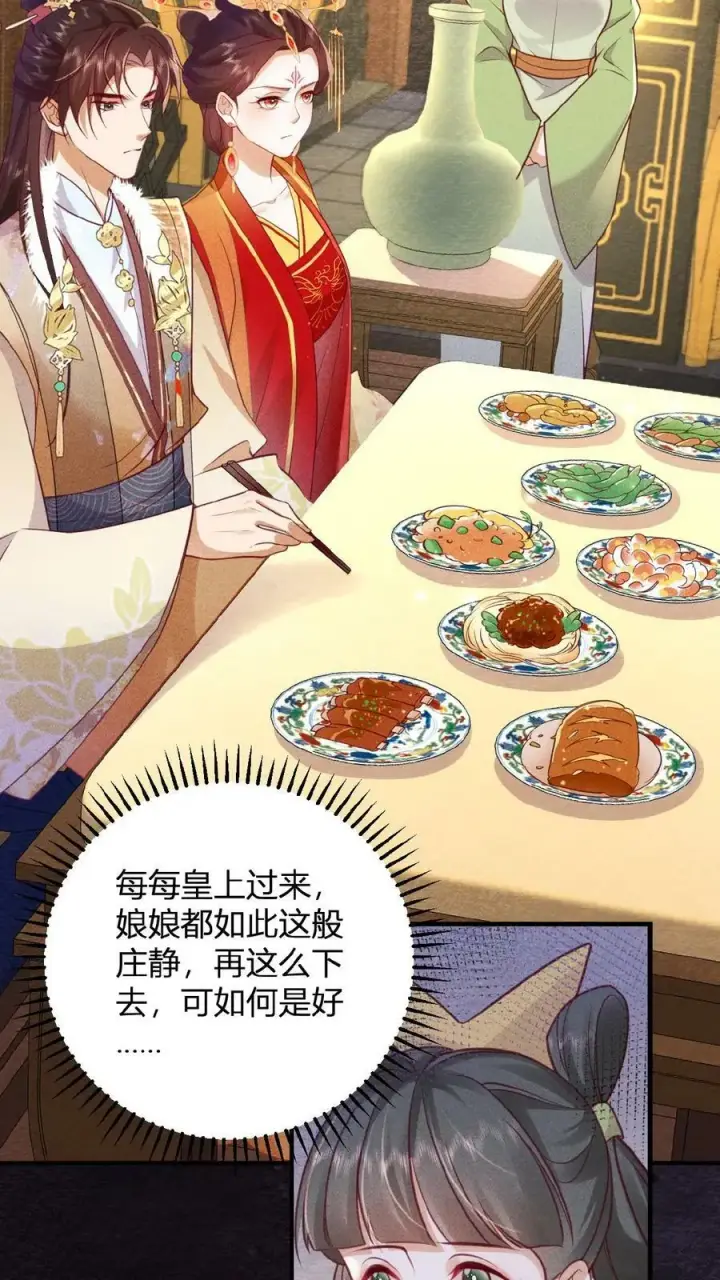 《娇娇贵妃手段高，皇帝不经撩》第46话 本宫不能做图10