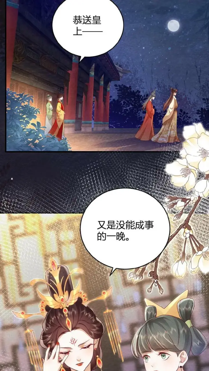 《娇娇贵妃手段高，皇帝不经撩》第46话 本宫不能做图12
