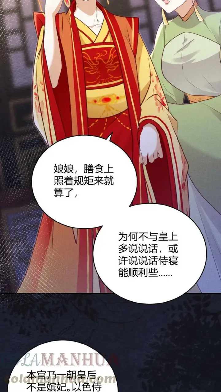 《娇娇贵妃手段高，皇帝不经撩》第46话 本宫不能做图13