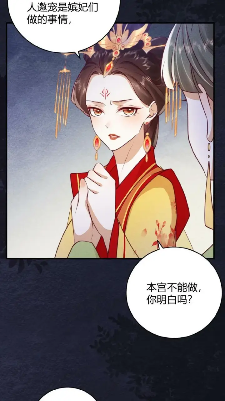 《娇娇贵妃手段高，皇帝不经撩》第46话 本宫不能做图14