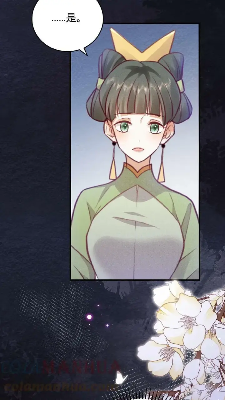 《娇娇贵妃手段高，皇帝不经撩》第46话 本宫不能做图15
