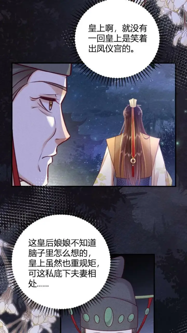 《娇娇贵妃手段高，皇帝不经撩》第46话 本宫不能做图16