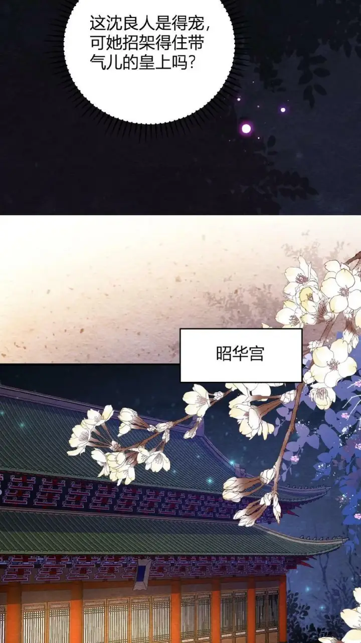 《娇娇贵妃手段高，皇帝不经撩》第46话 本宫不能做图20