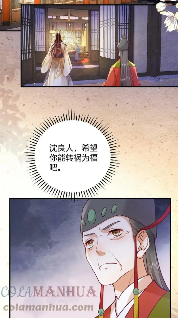 《娇娇贵妃手段高，皇帝不经撩》第46话 本宫不能做图21