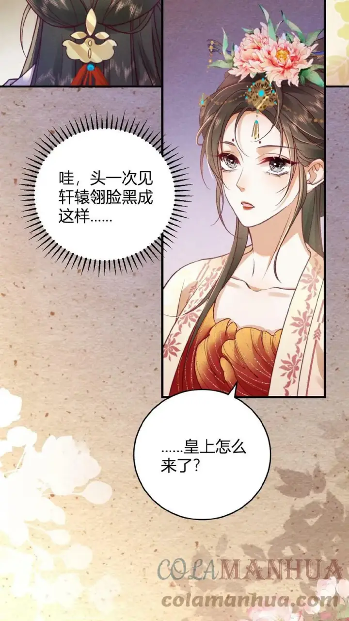 《娇娇贵妃手段高，皇帝不经撩》第46话 本宫不能做图23