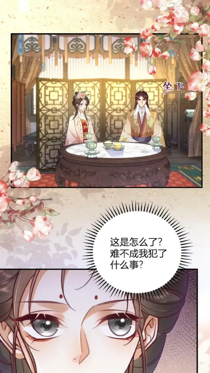 《娇娇贵妃手段高，皇帝不经撩》第46话 本宫不能做图24