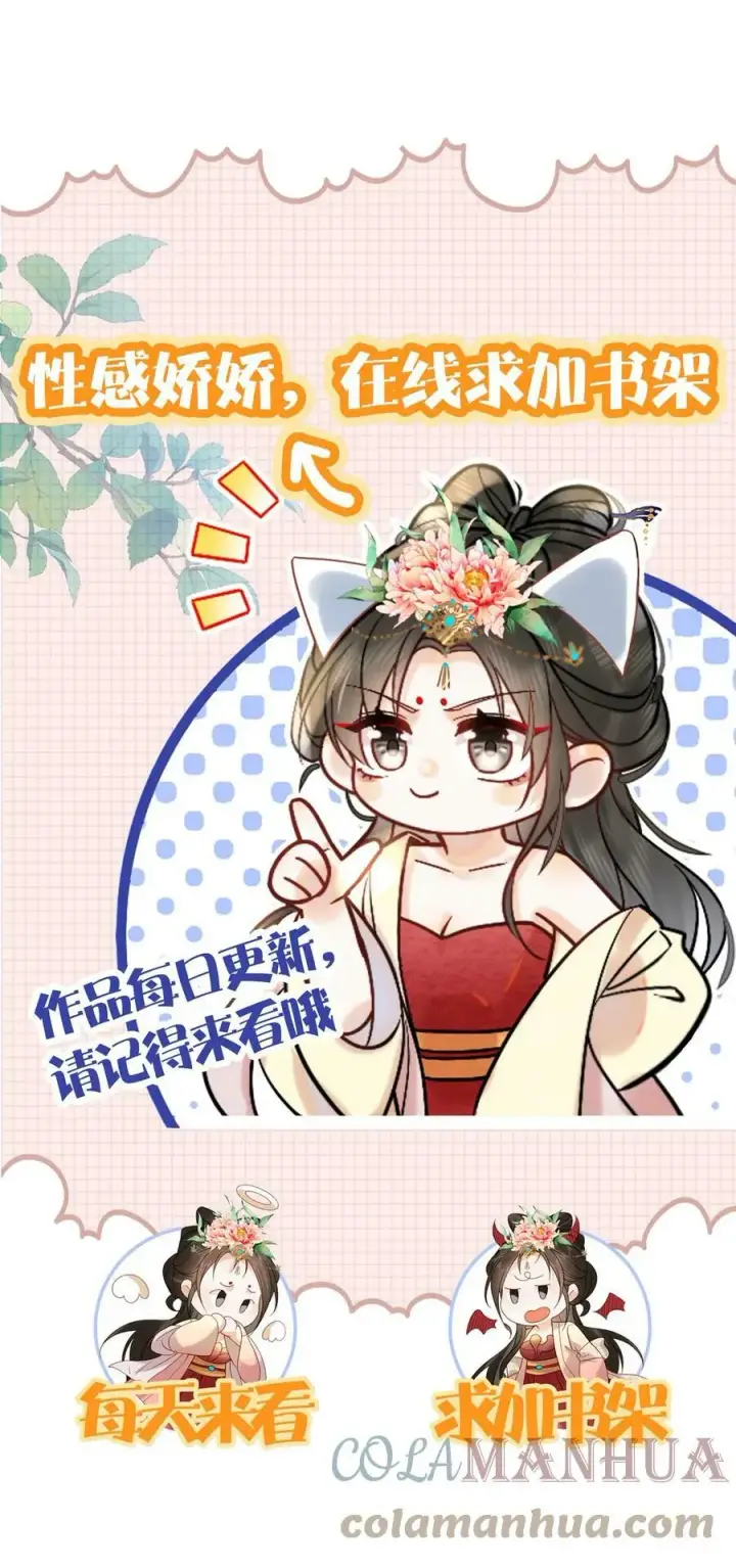 《娇娇贵妃手段高，皇帝不经撩》第46话 本宫不能做图27