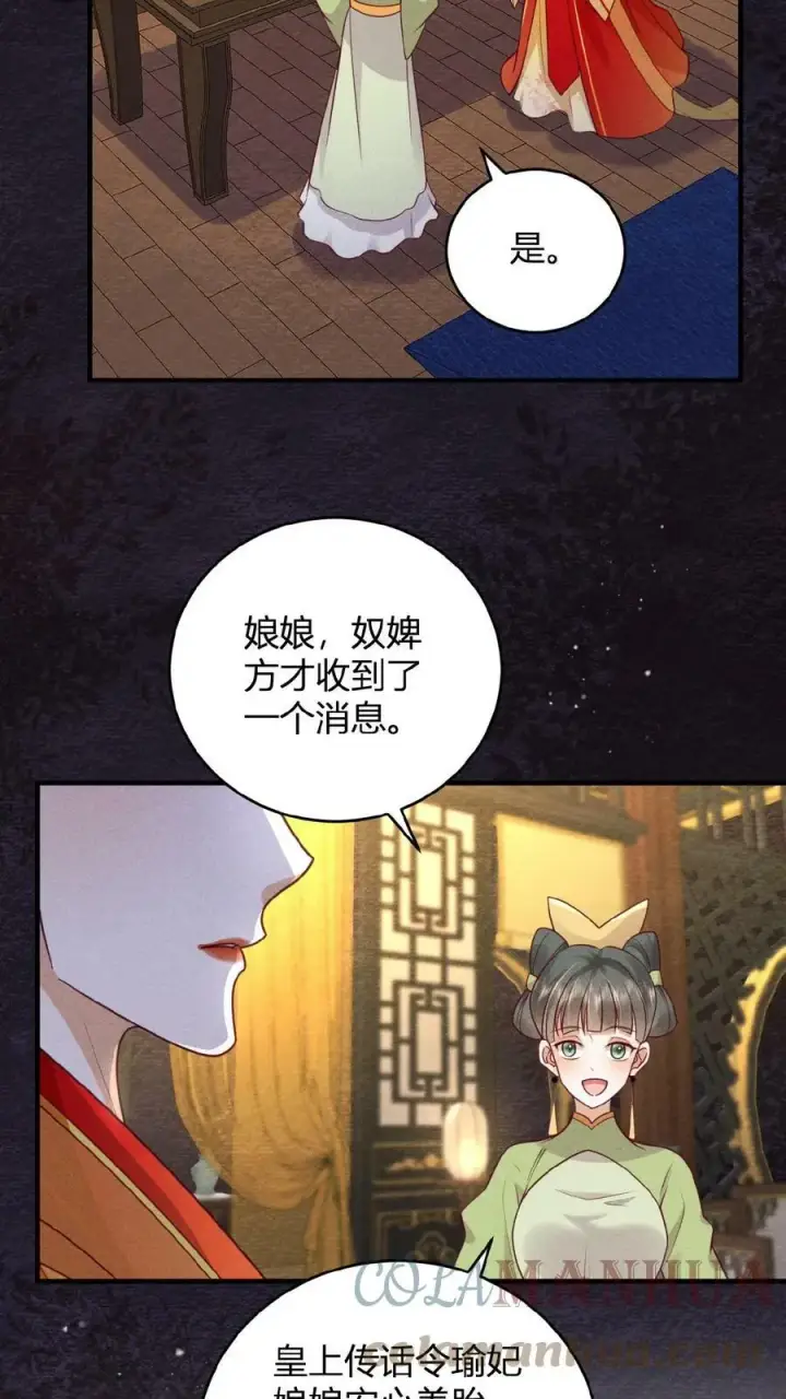 《娇娇贵妃手段高，皇帝不经撩》第46话 本宫不能做图3