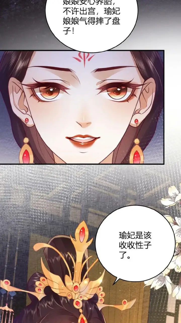 《娇娇贵妃手段高，皇帝不经撩》第46话 本宫不能做图4