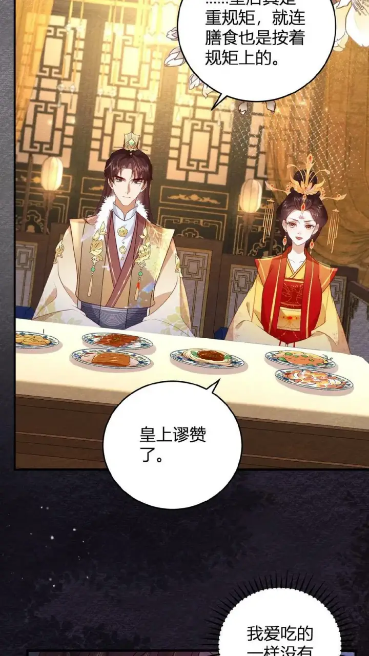 《娇娇贵妃手段高，皇帝不经撩》第46话 本宫不能做图8