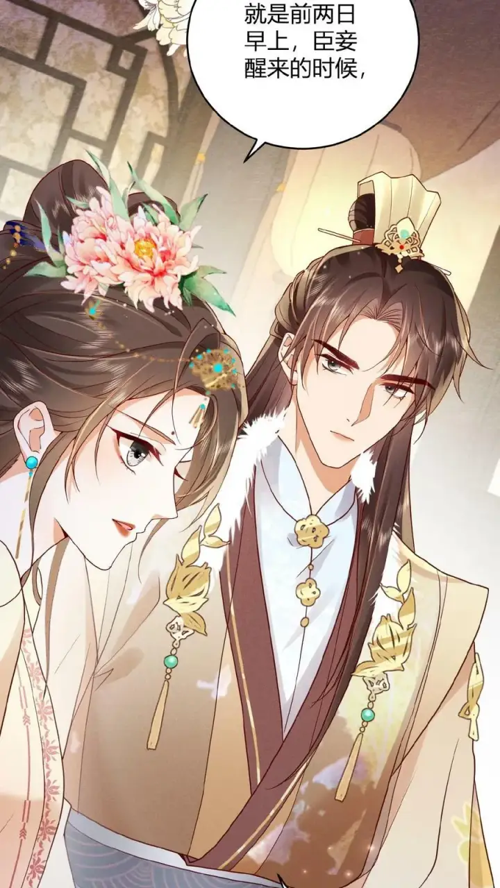 《娇娇贵妃手段高，皇帝不经撩》第47话 居然会关心我？图10
