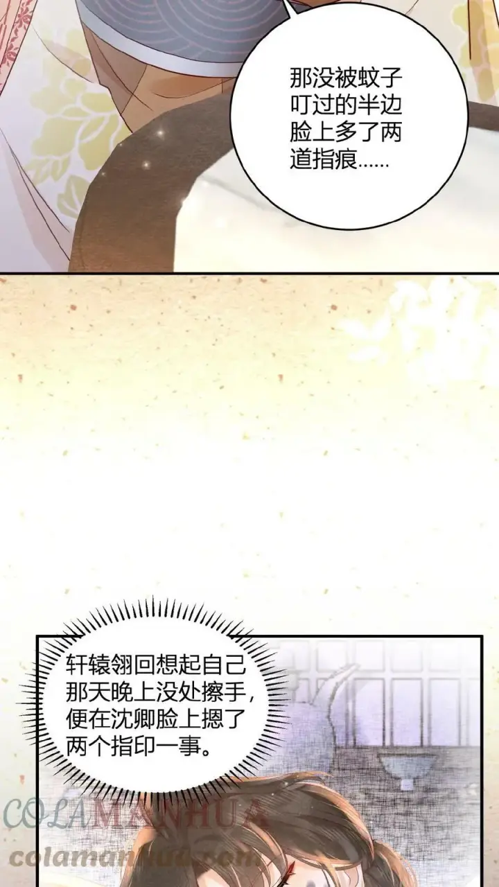 《娇娇贵妃手段高，皇帝不经撩》第47话 居然会关心我？图11