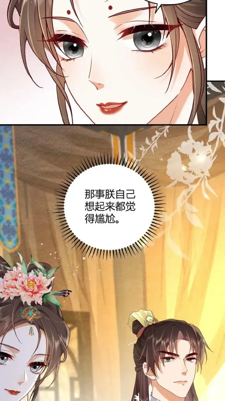 《娇娇贵妃手段高，皇帝不经撩》第47话 居然会关心我？图14