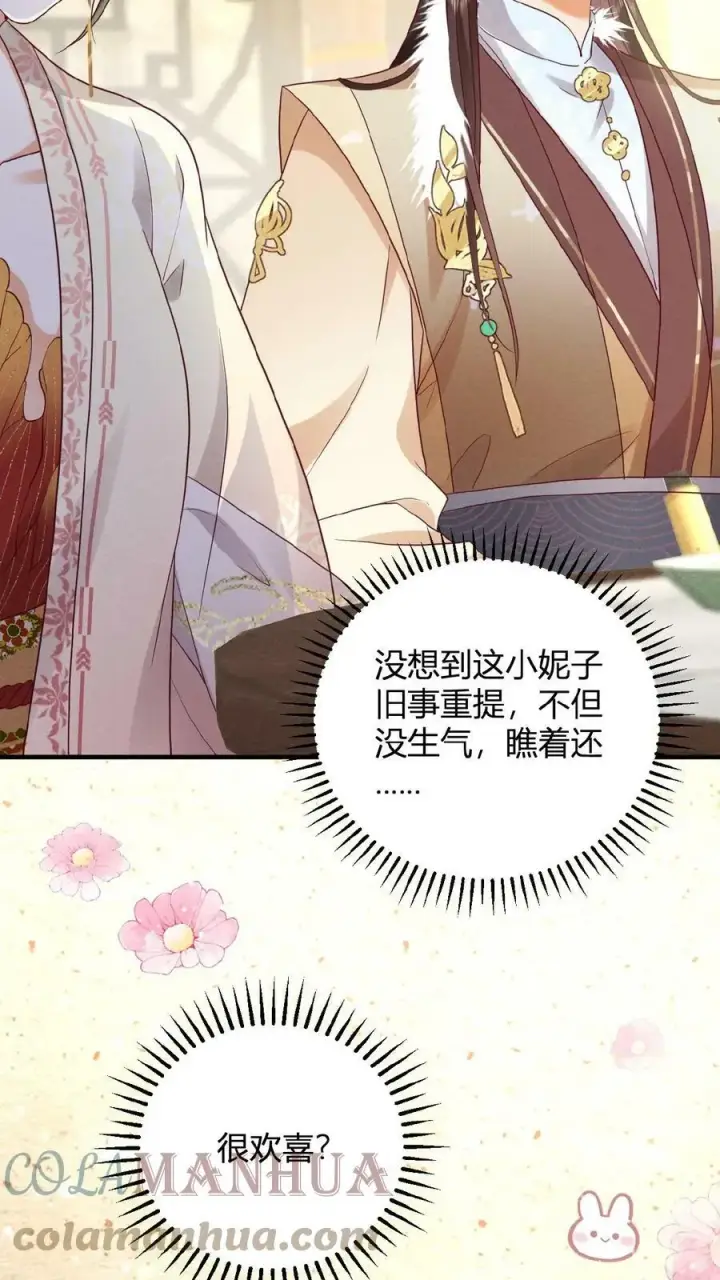 《娇娇贵妃手段高，皇帝不经撩》第47话 居然会关心我？图15