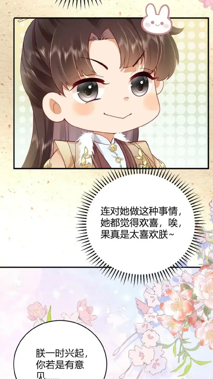 《娇娇贵妃手段高，皇帝不经撩》第47话 居然会关心我？图16