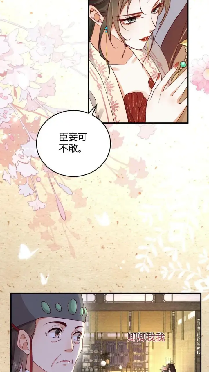 《娇娇贵妃手段高，皇帝不经撩》第47话 居然会关心我？图18
