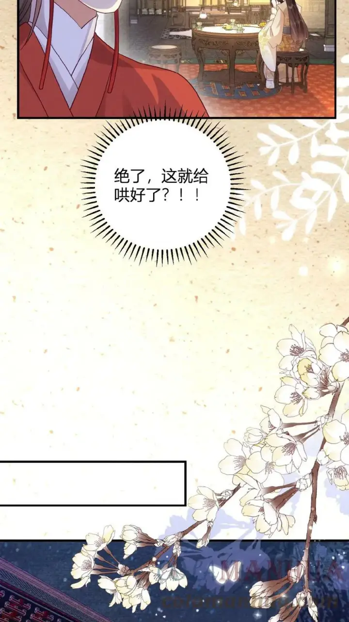 《娇娇贵妃手段高，皇帝不经撩》第47话 居然会关心我？图19