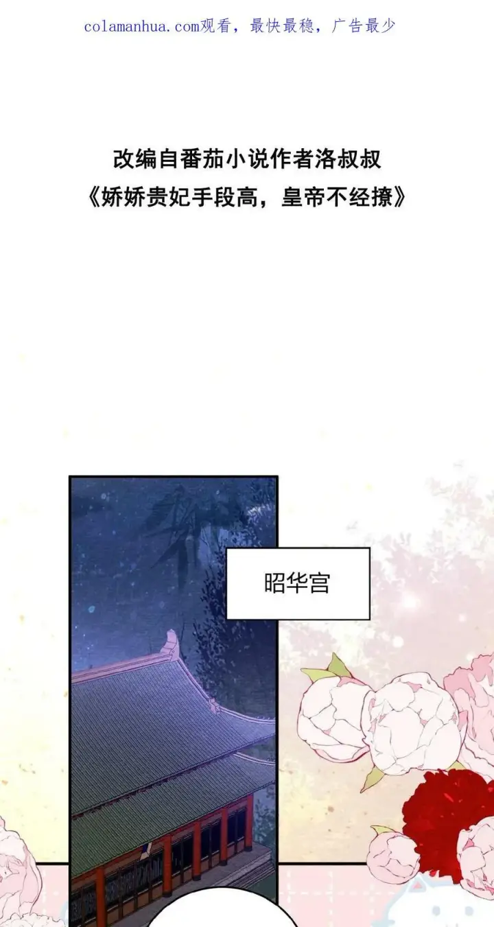《娇娇贵妃手段高，皇帝不经撩》第47话 居然会关心我？图2