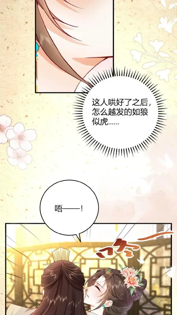《娇娇贵妃手段高，皇帝不经撩》第47话 居然会关心我？图22