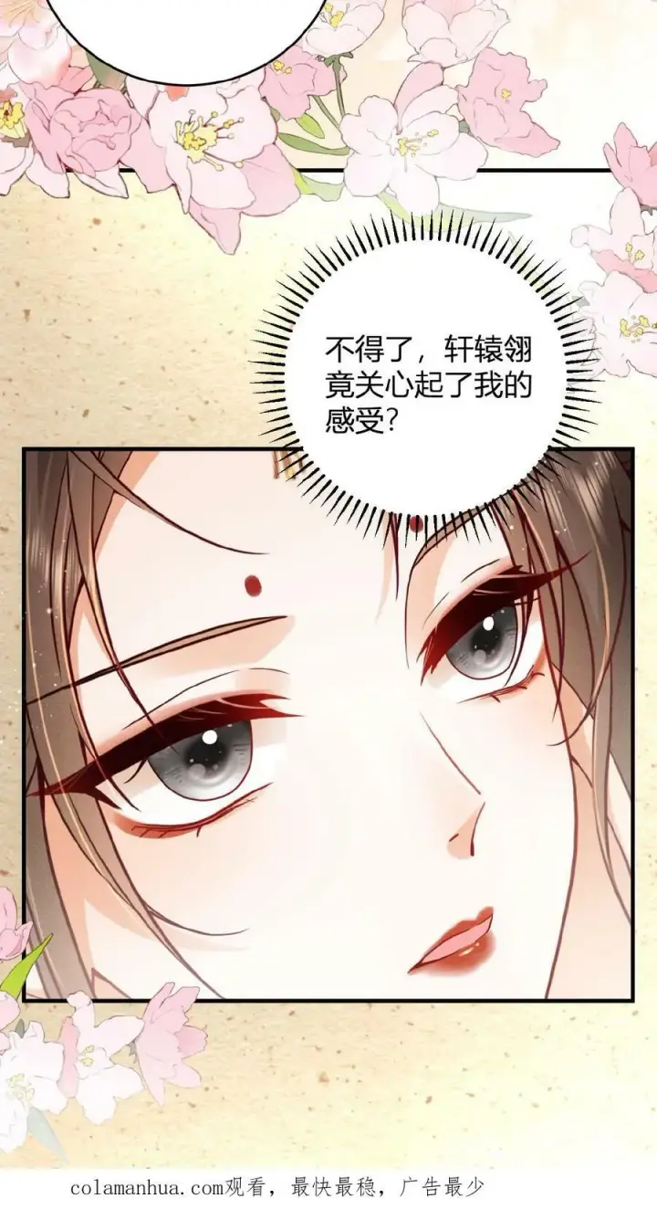 《娇娇贵妃手段高，皇帝不经撩》第47话 居然会关心我？图28