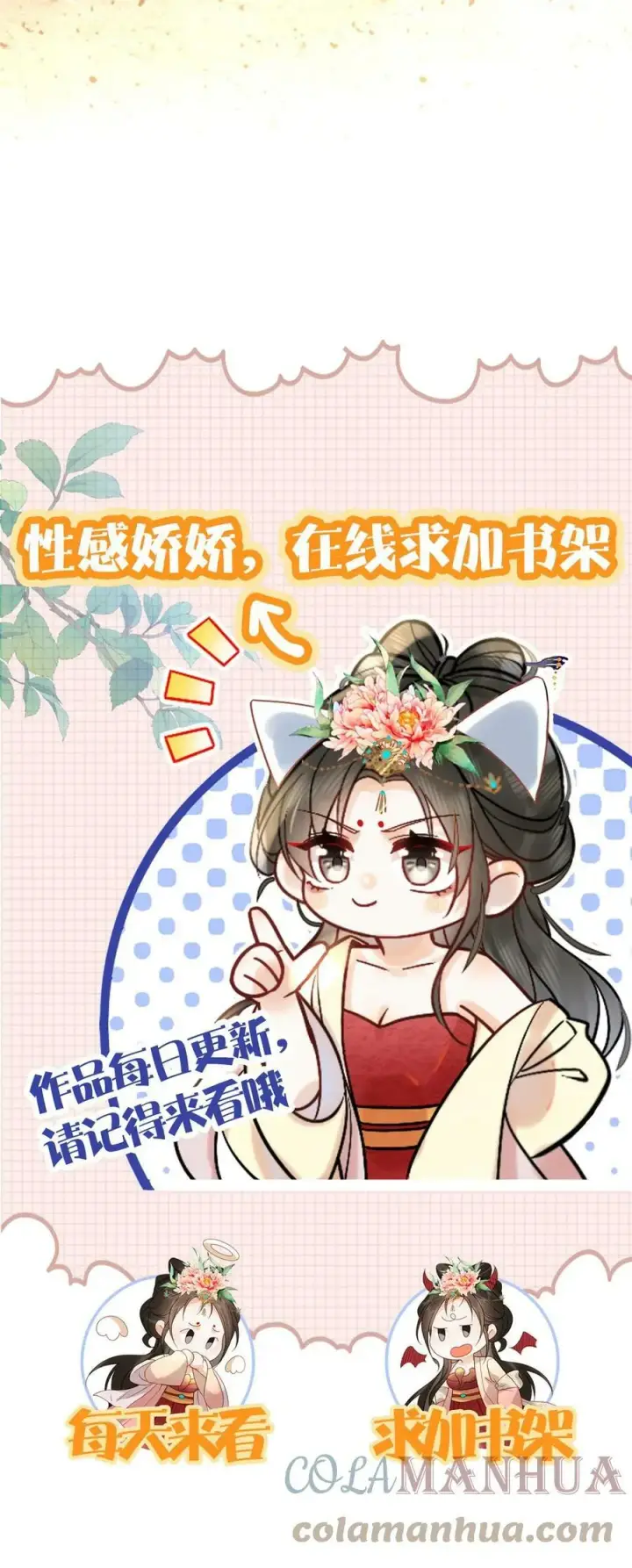 《娇娇贵妃手段高，皇帝不经撩》第47话 居然会关心我？图29