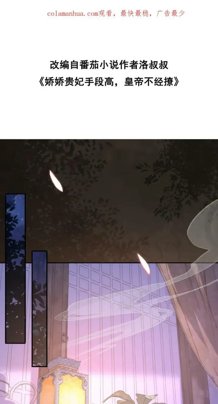 《娇娇贵妃手段高，皇帝不经撩》第47话 居然会关心我？图31