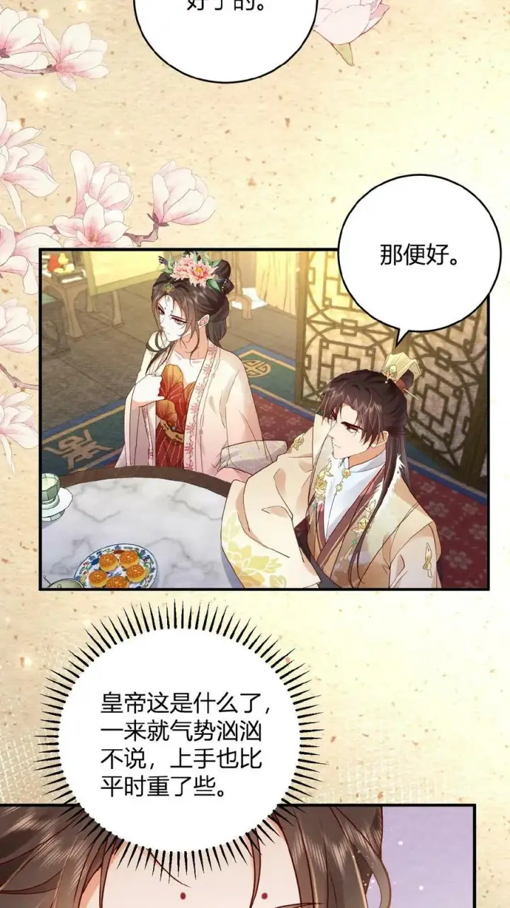 《娇娇贵妃手段高，皇帝不经撩》第47话 居然会关心我？图4
