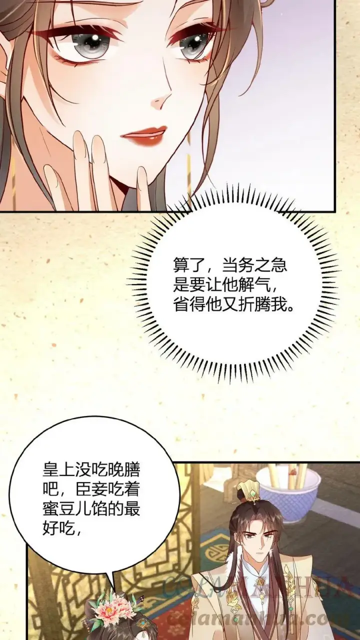 《娇娇贵妃手段高，皇帝不经撩》第47话 居然会关心我？图5