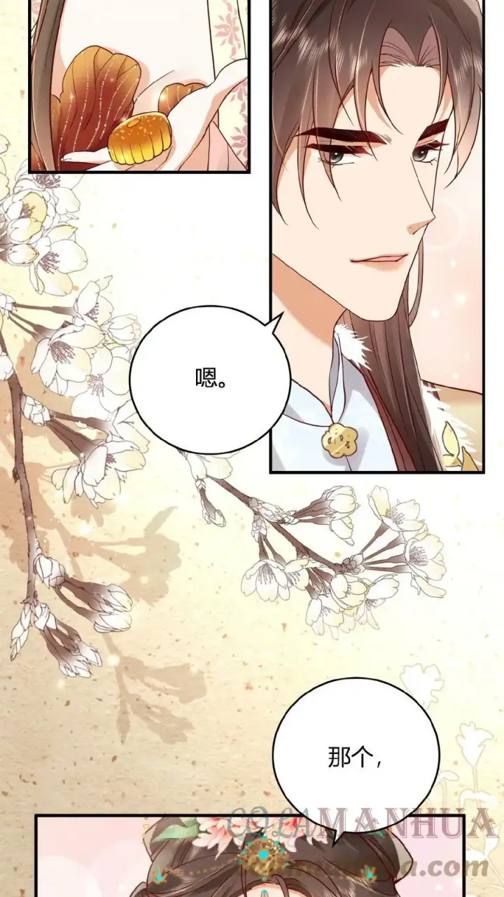 《娇娇贵妃手段高，皇帝不经撩》第47话 居然会关心我？图7