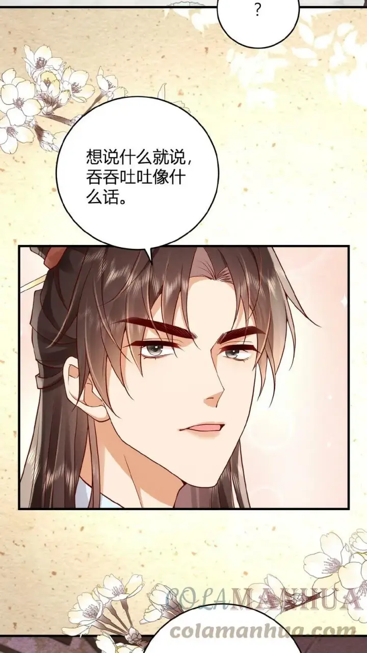 《娇娇贵妃手段高，皇帝不经撩》第47话 居然会关心我？图9