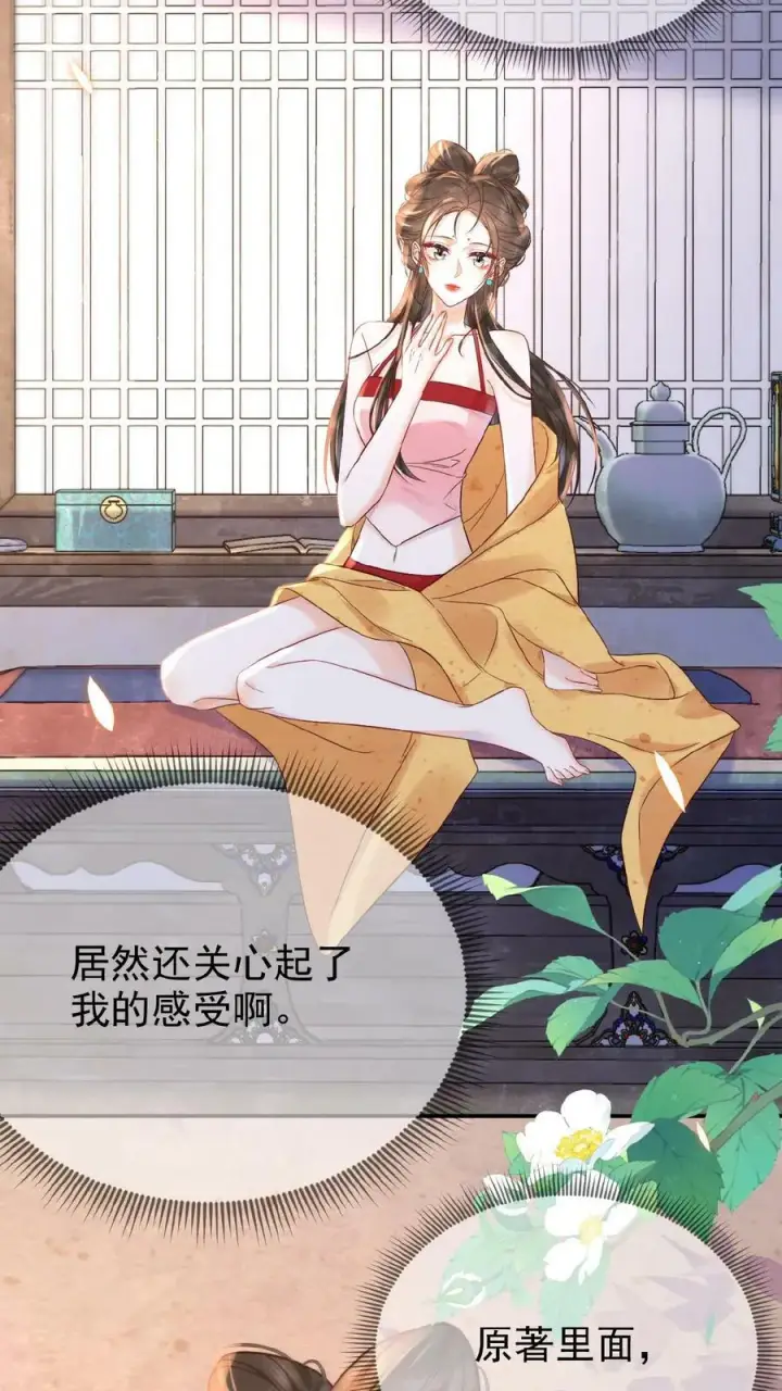《娇娇贵妃手段高，皇帝不经撩》第48话 仇恨转移大法图10