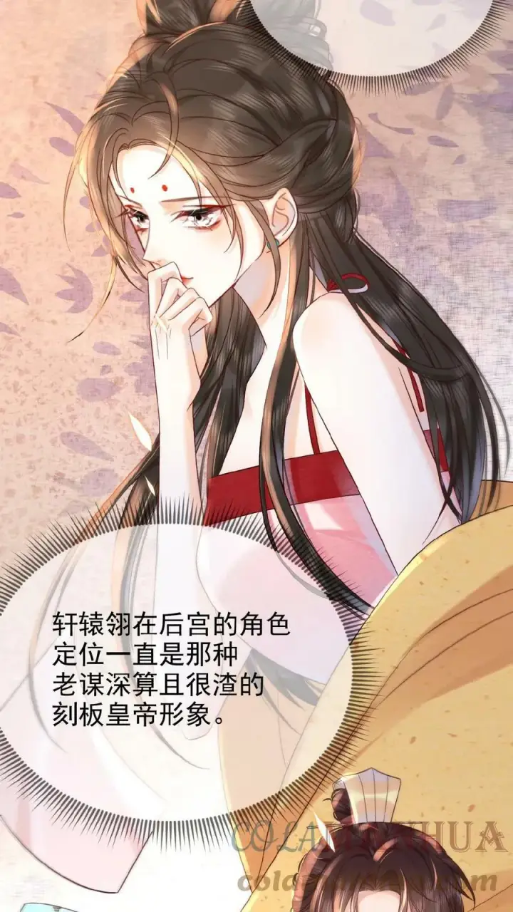 《娇娇贵妃手段高，皇帝不经撩》第48话 仇恨转移大法图11
