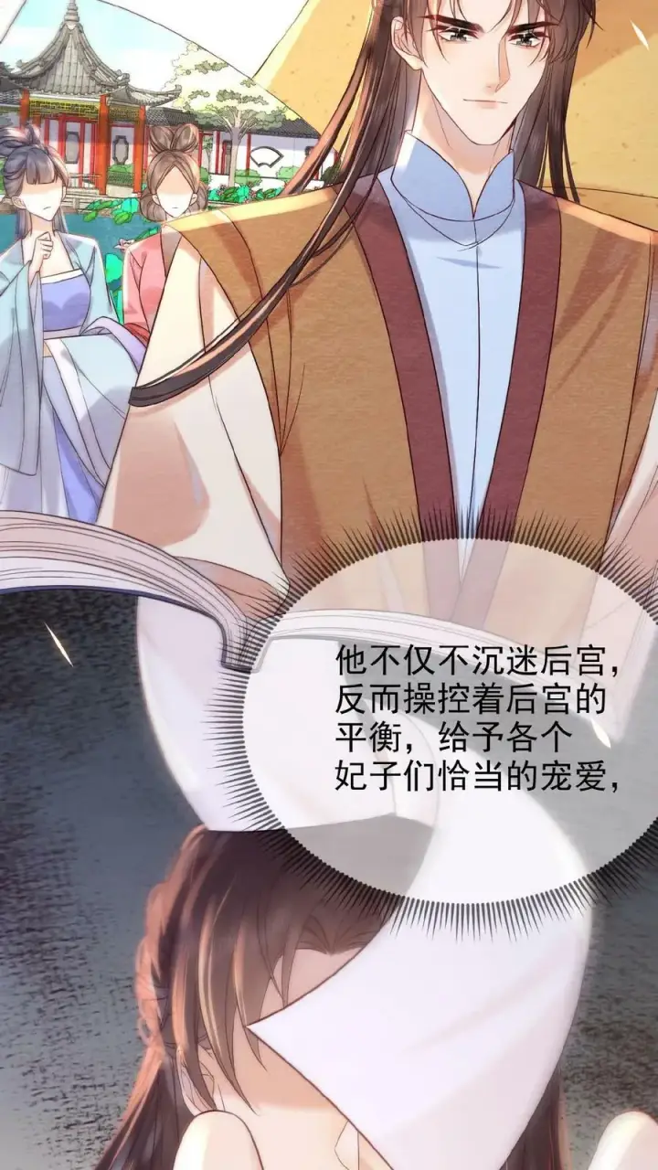 《娇娇贵妃手段高，皇帝不经撩》第48话 仇恨转移大法图12