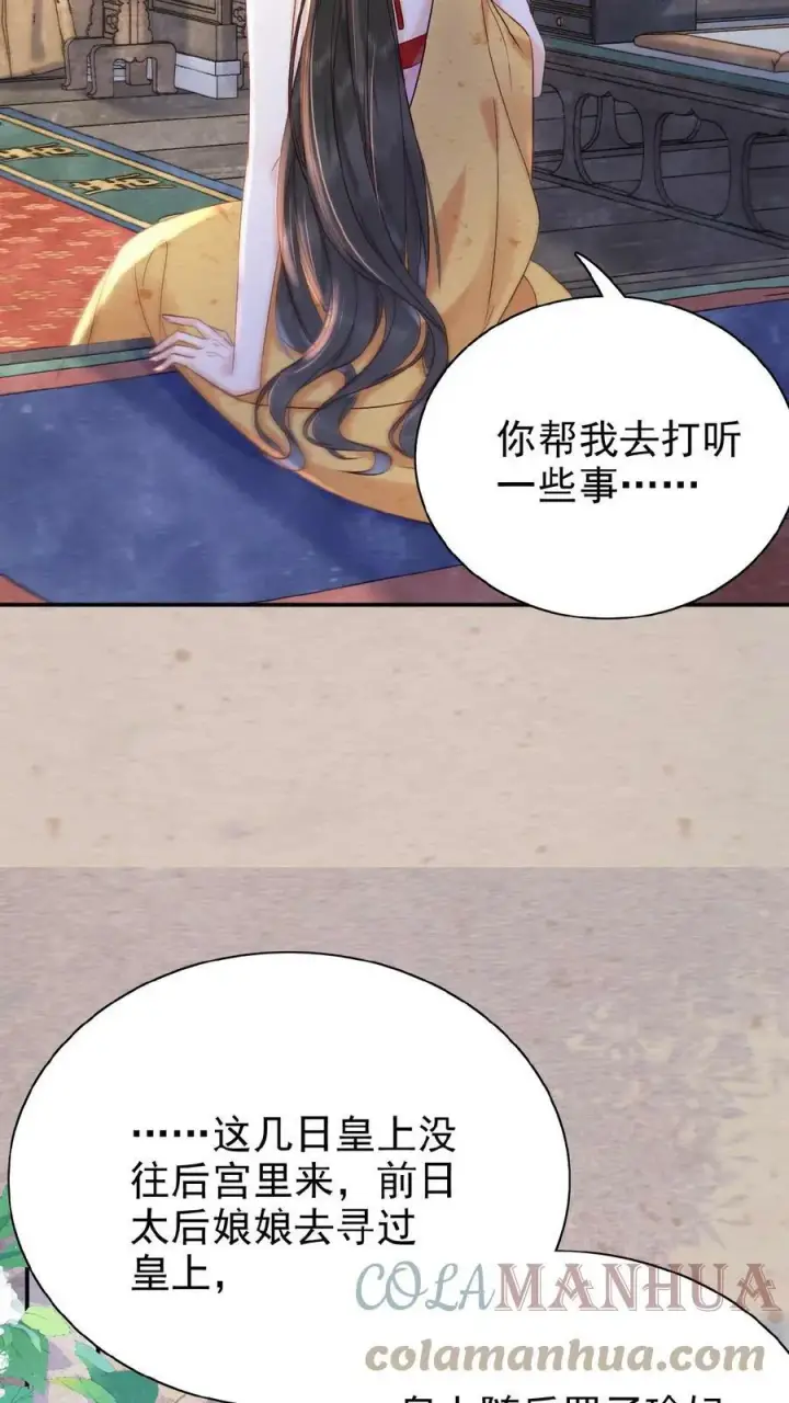 《娇娇贵妃手段高，皇帝不经撩》第48话 仇恨转移大法图15