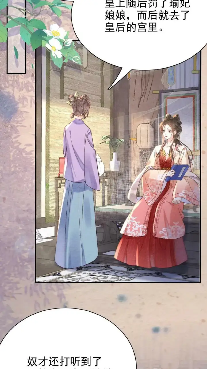 《娇娇贵妃手段高，皇帝不经撩》第48话 仇恨转移大法图16